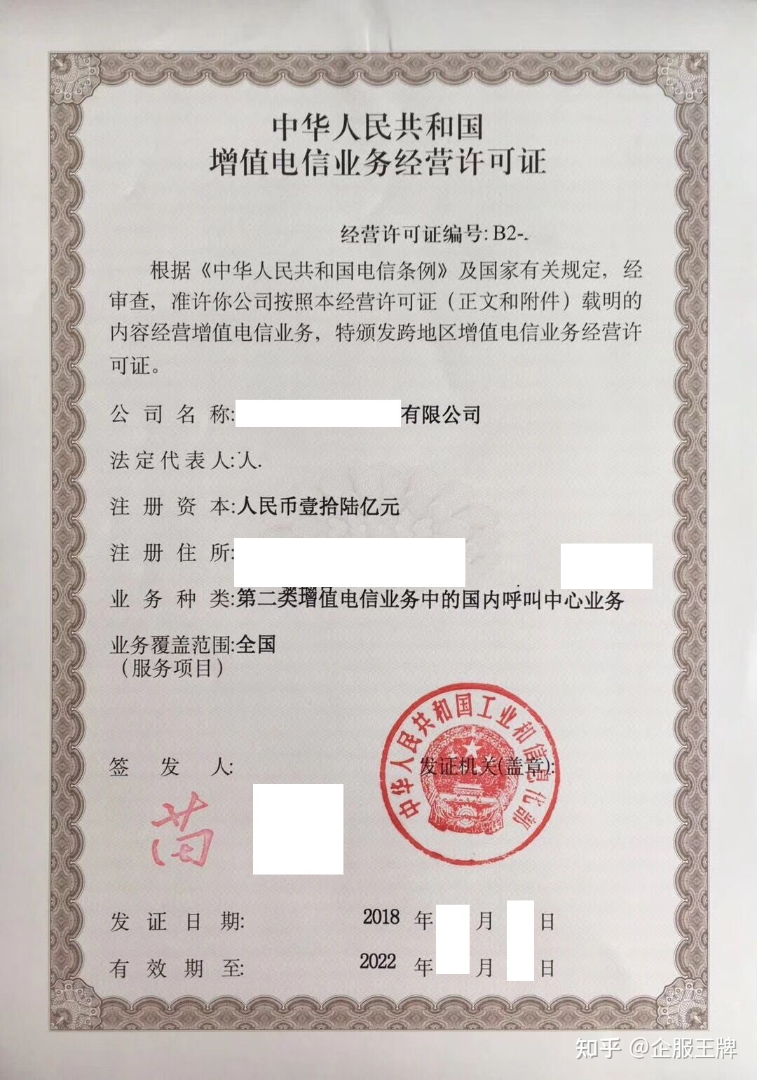 解析增值電信業(yè)務(wù)經(jīng)營許可證 第一類、第二類業(yè)務(wù)的區(qū)別與關(guān)系